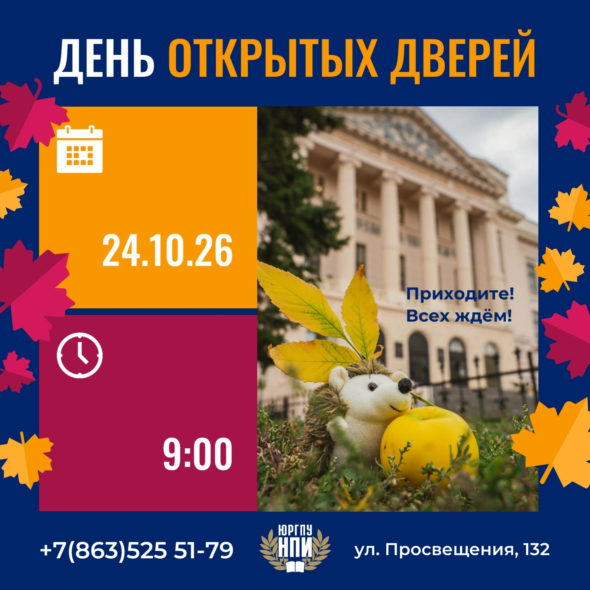 День открытых дверей в НПИ - ваш старт в успешную карьеру