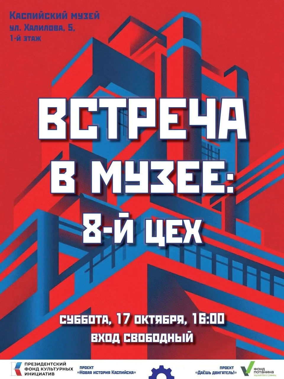 В Музее Каспийска поговорят о 8-м цехе