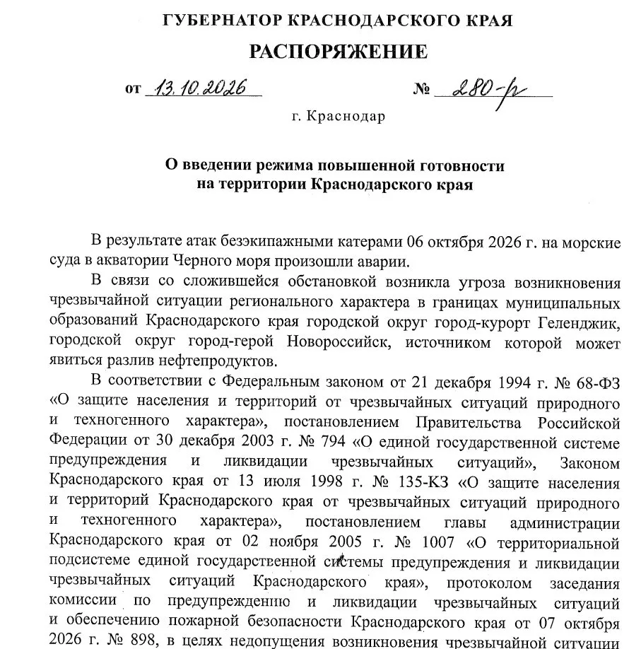 С 13 октября ввели режим повышенной готовности в связи с угрозой разлива нефтепродуктов...
