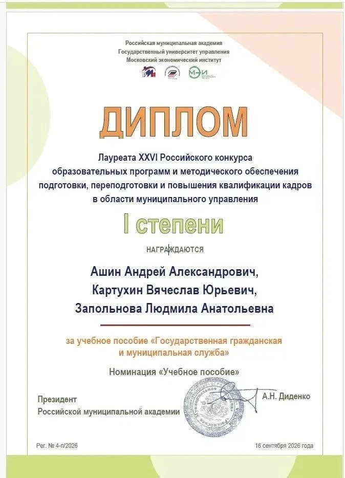 Пособие владимирского РАНХиГС — в числе лучших в России