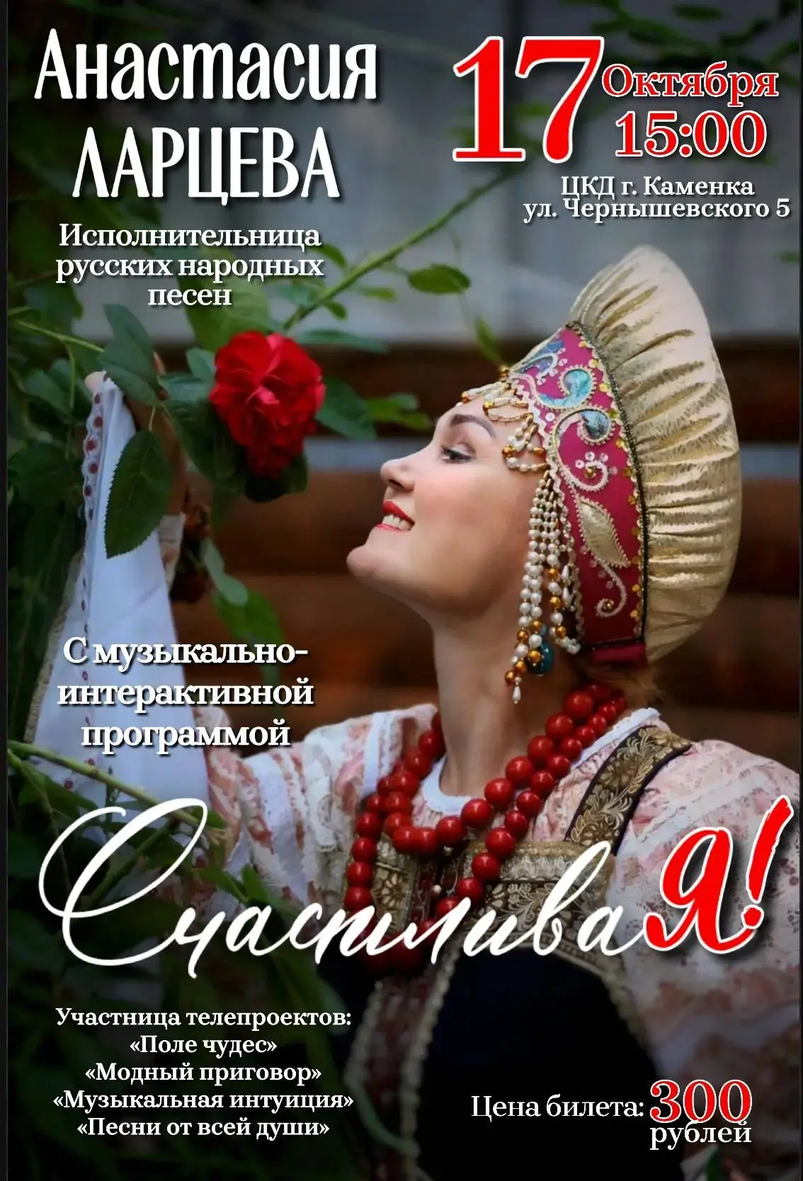 🎉 Приглашаем на концерт Анастасии Ларцевой! 🎉