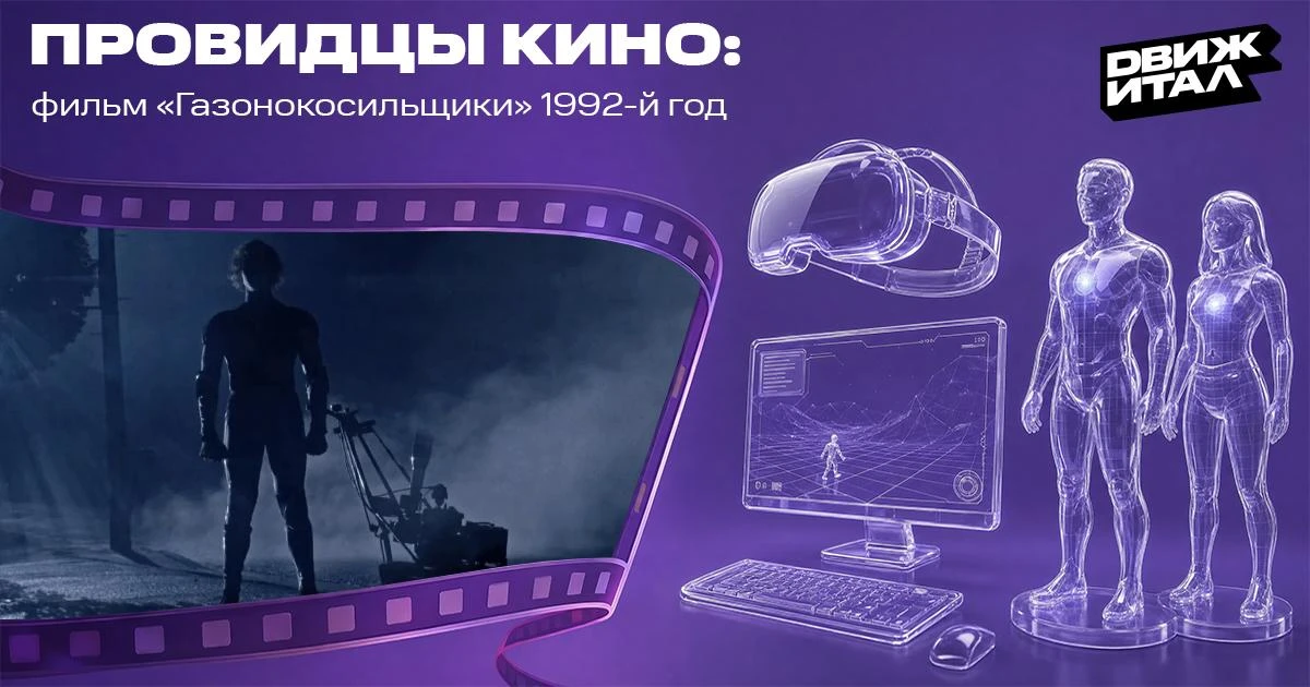 Фильм, после которого 1992-й год кажется очень технологичным 🤖