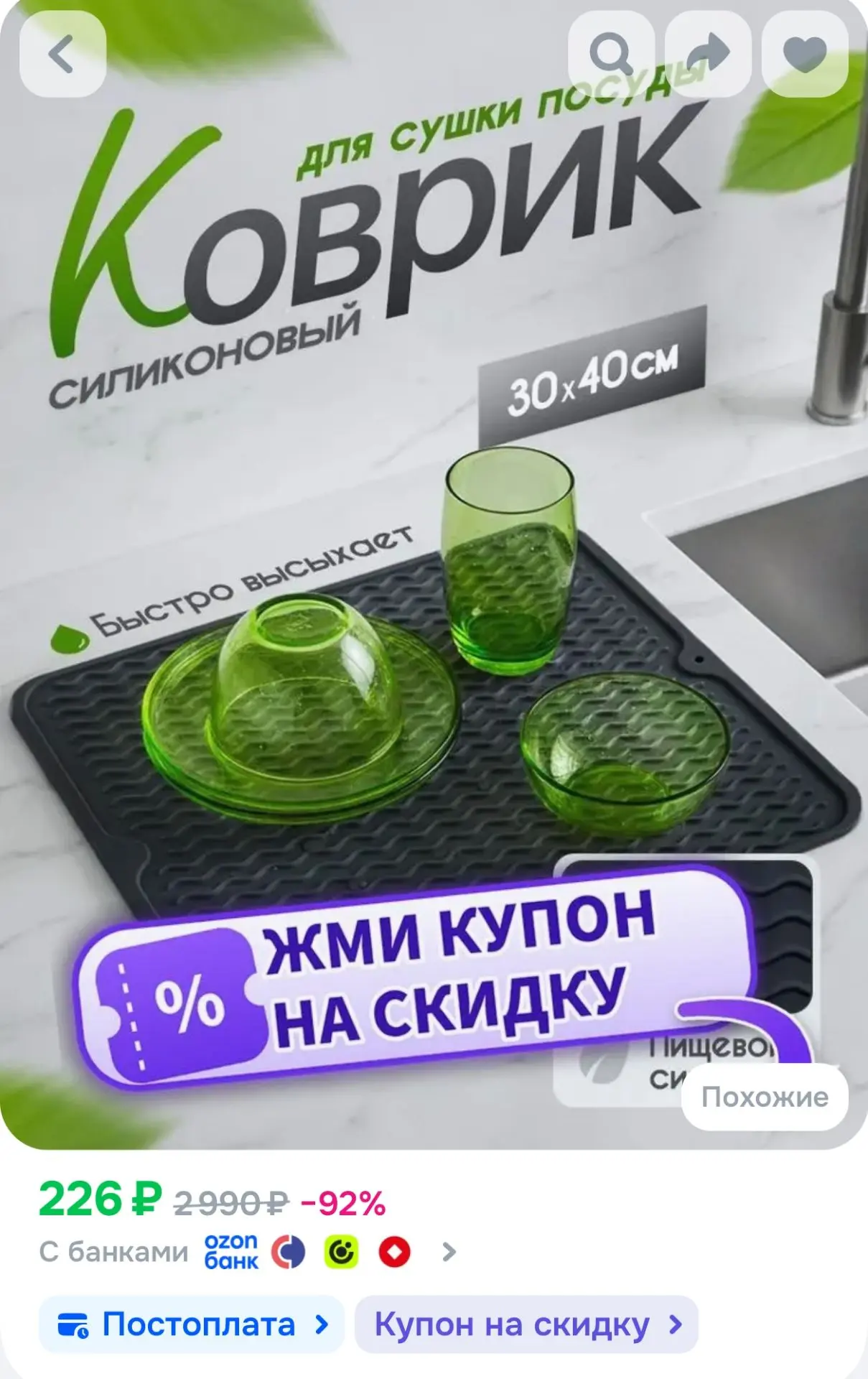 Коврик для сушки посуды 30*40 см, черный