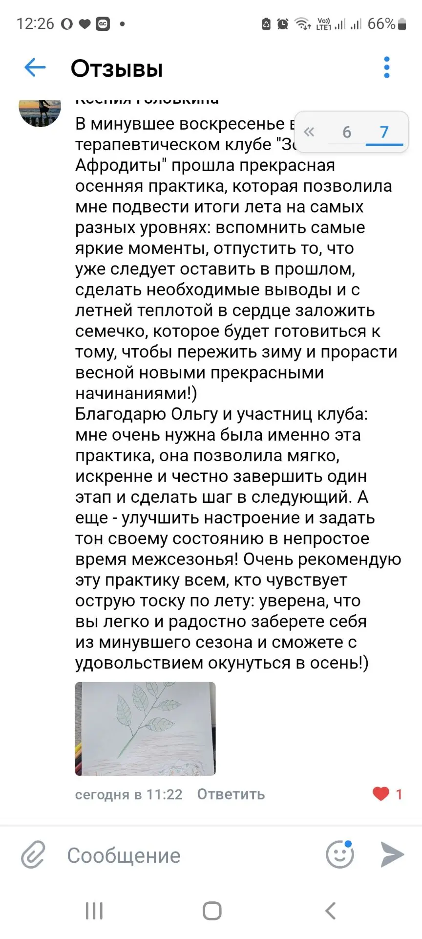 В прошедшую субботу в очередной раз встречался наш терапевтический онлайн-клуб "Зов Афр...