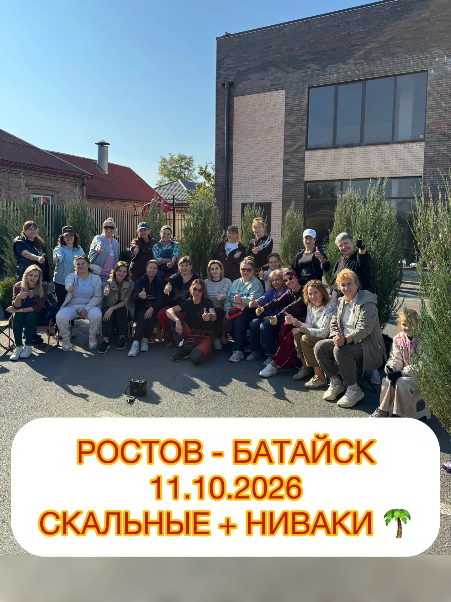 ✅ РОСТОВ - БАТАЙСК 11.10.2026 🙋‍♀️ Курс СКАЛЬНЫЕ + НИВАКИ 🌴
