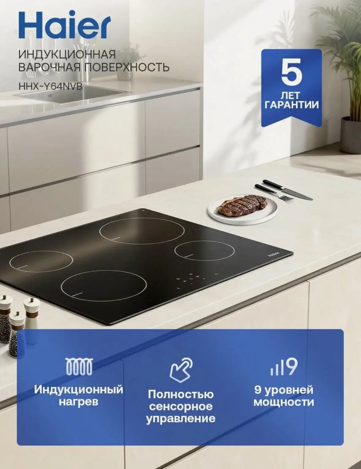 Индукционная варочная панель Haier HHX-Y64NVB, мощность 7000 Вт, таймер, 9 уровней мощн...