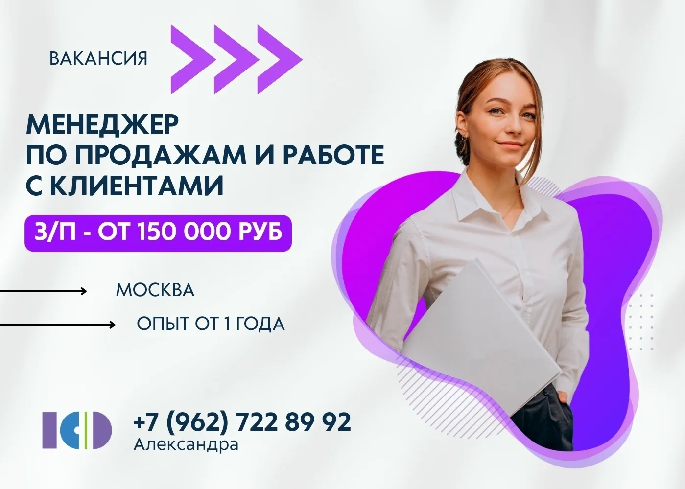 📌Менеджер по продажам и работе с клиентами (медицинское оборудование)