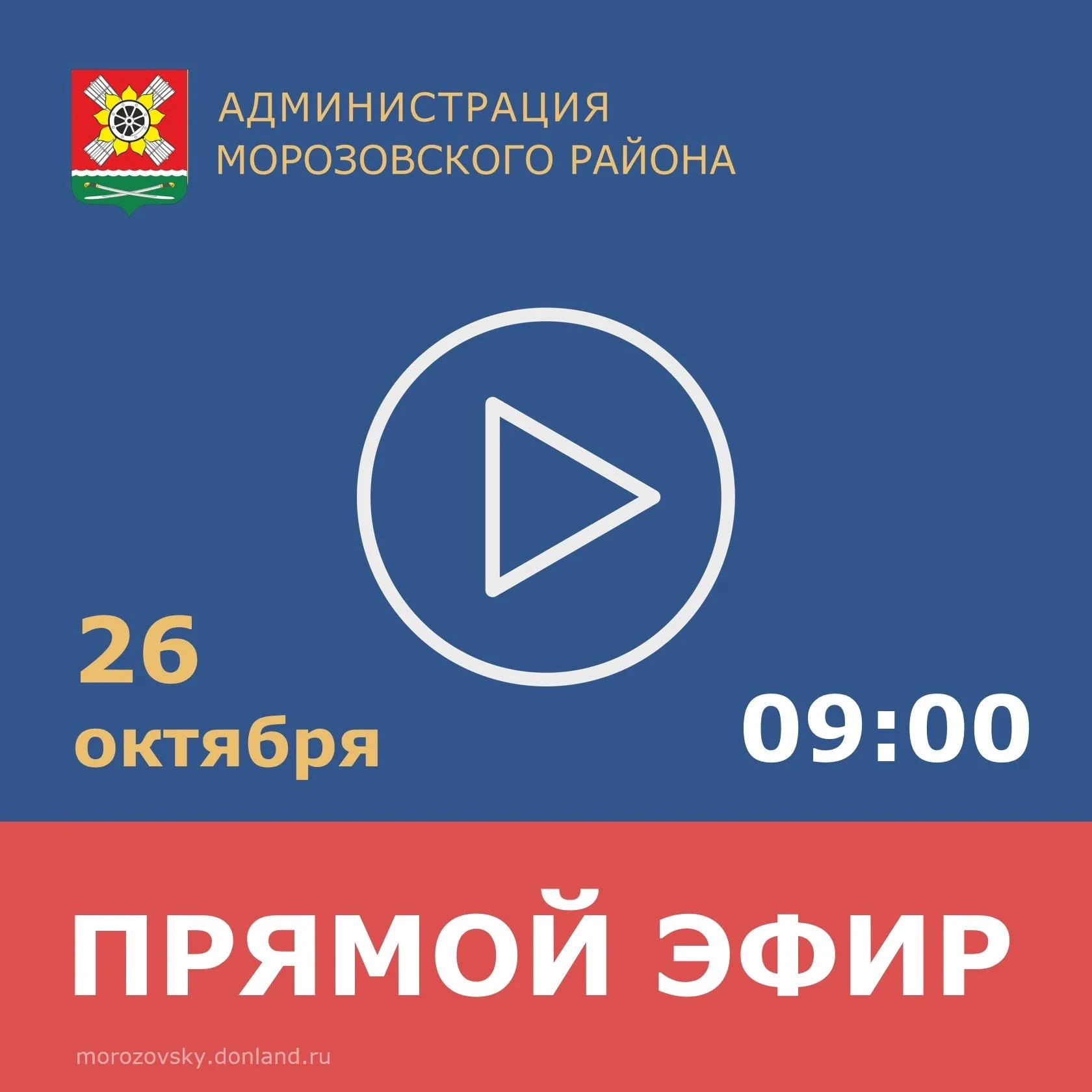 Уважаемые жители Морозовского района!