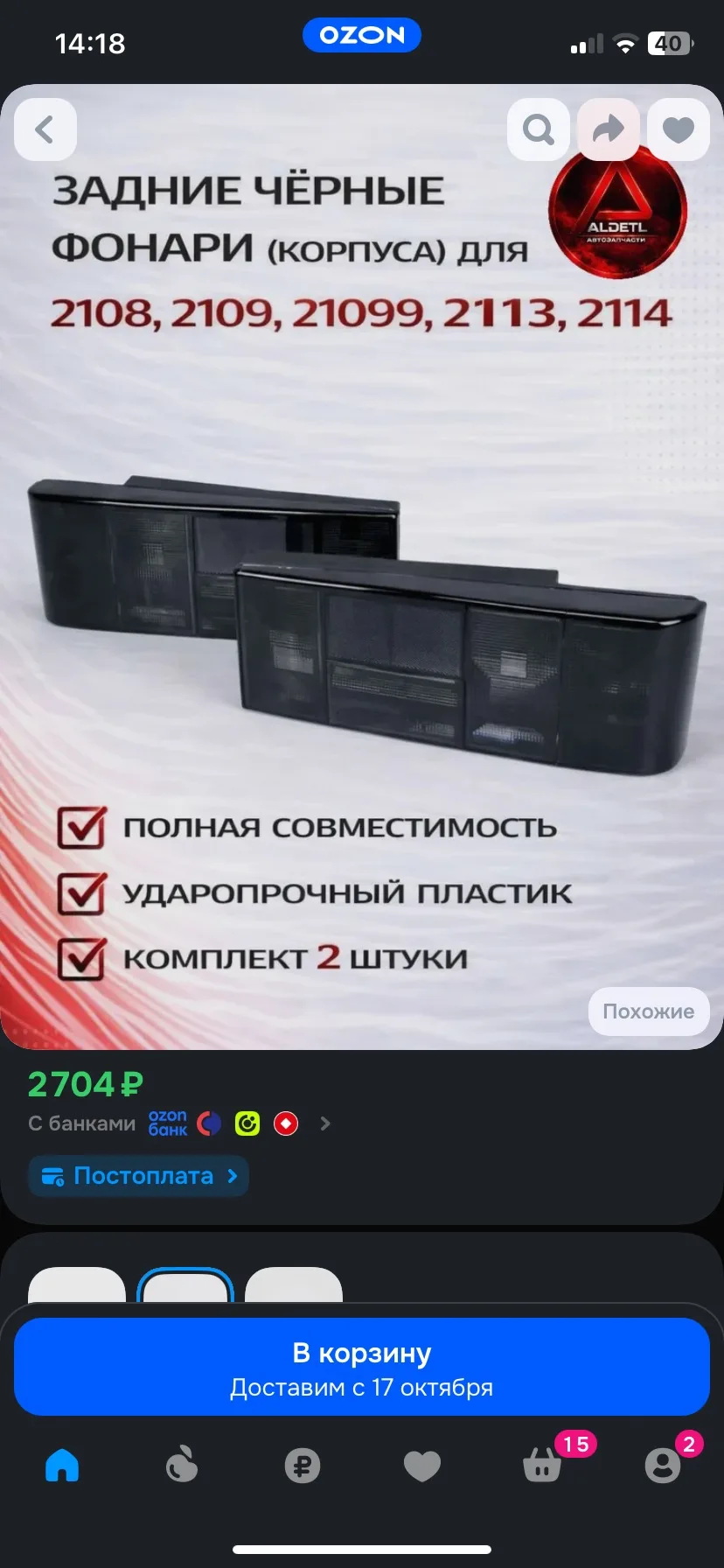 1️⃣1️⃣😍 Задние Фонари корпуса для 2108,2109,21099,2113,2114 чёрные(тонированные) Штатн...