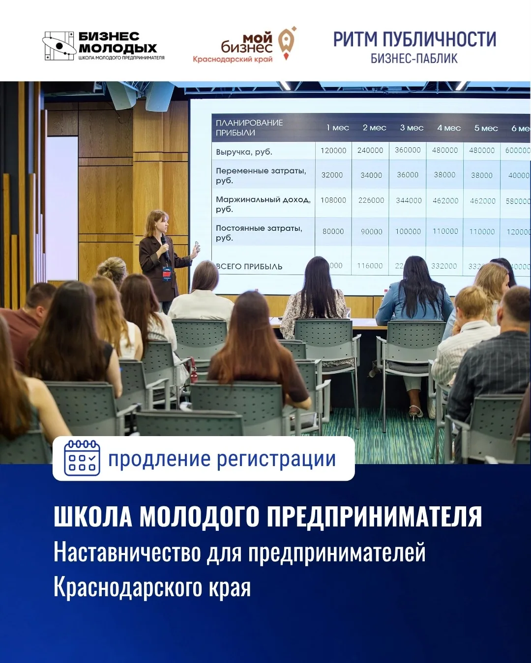 📌 Прием заявок на программу наставничества для предпринимателей 18–35 лет продолжается