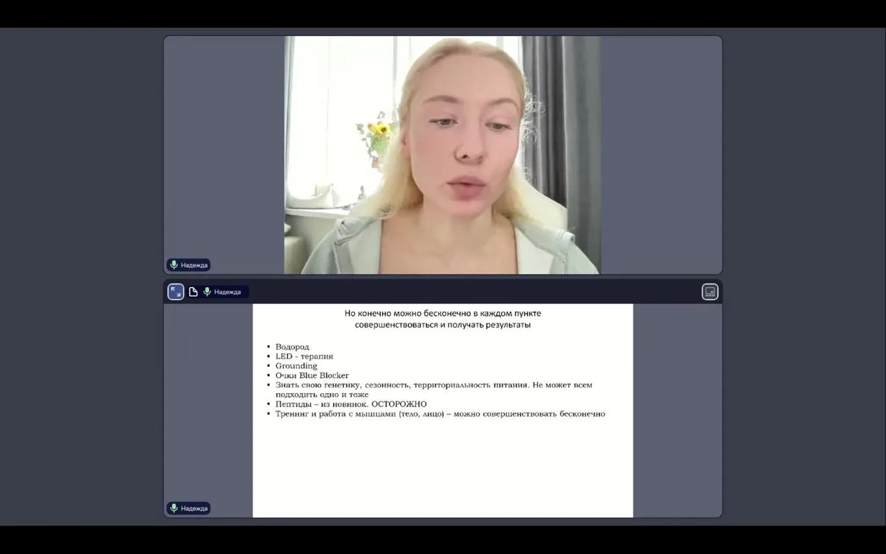 ВЕБИНАР «СИСТЕМА ЗДОРОВОЙ КОЖИ, ПОДТЯНУТОГО ЛИЦА БЕЗ ОТЕКОВ И МОРЩИН»