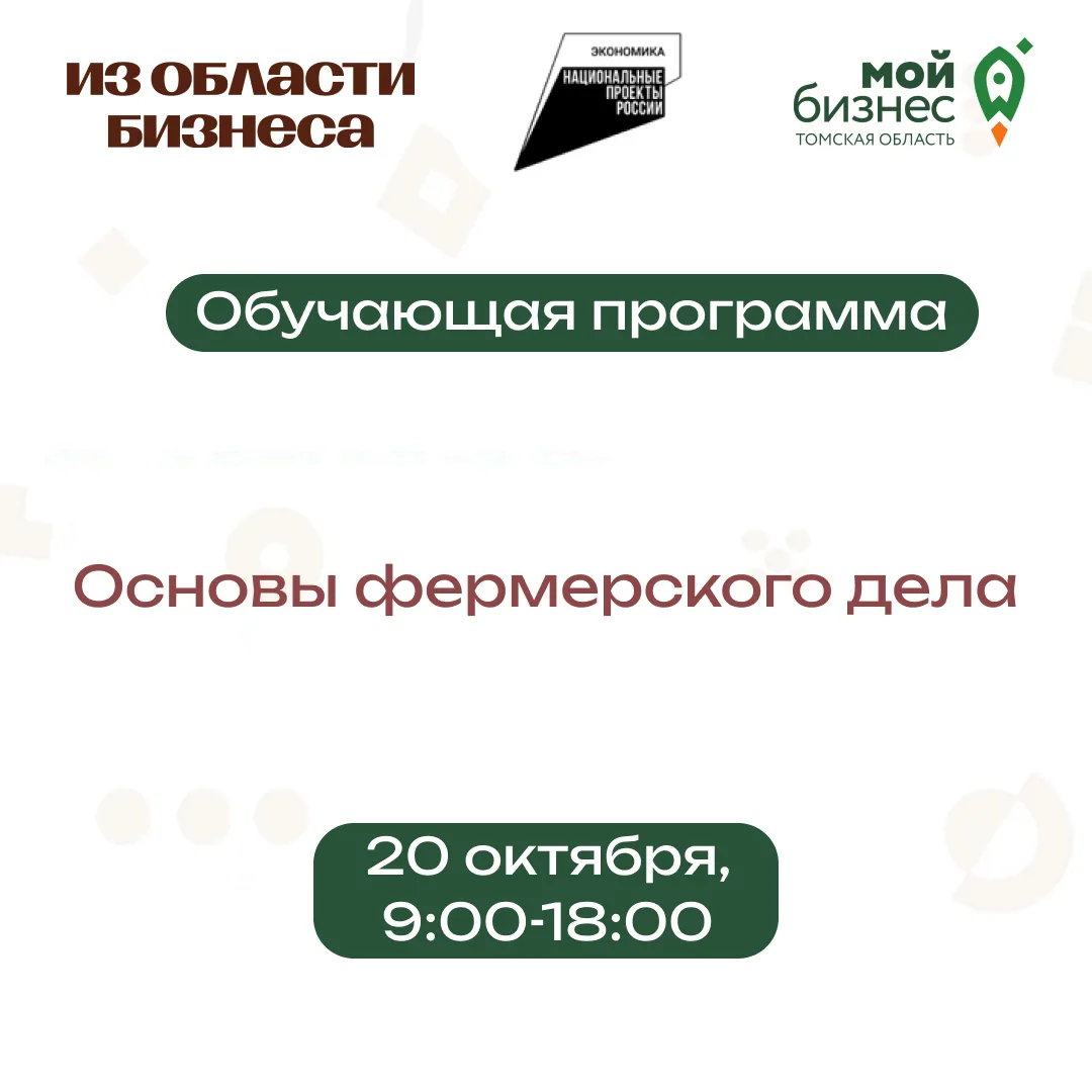 🚀 20 октября Центр «Мой бизнес» совместно с компанией «Калина-Малина» проводит обучающ...