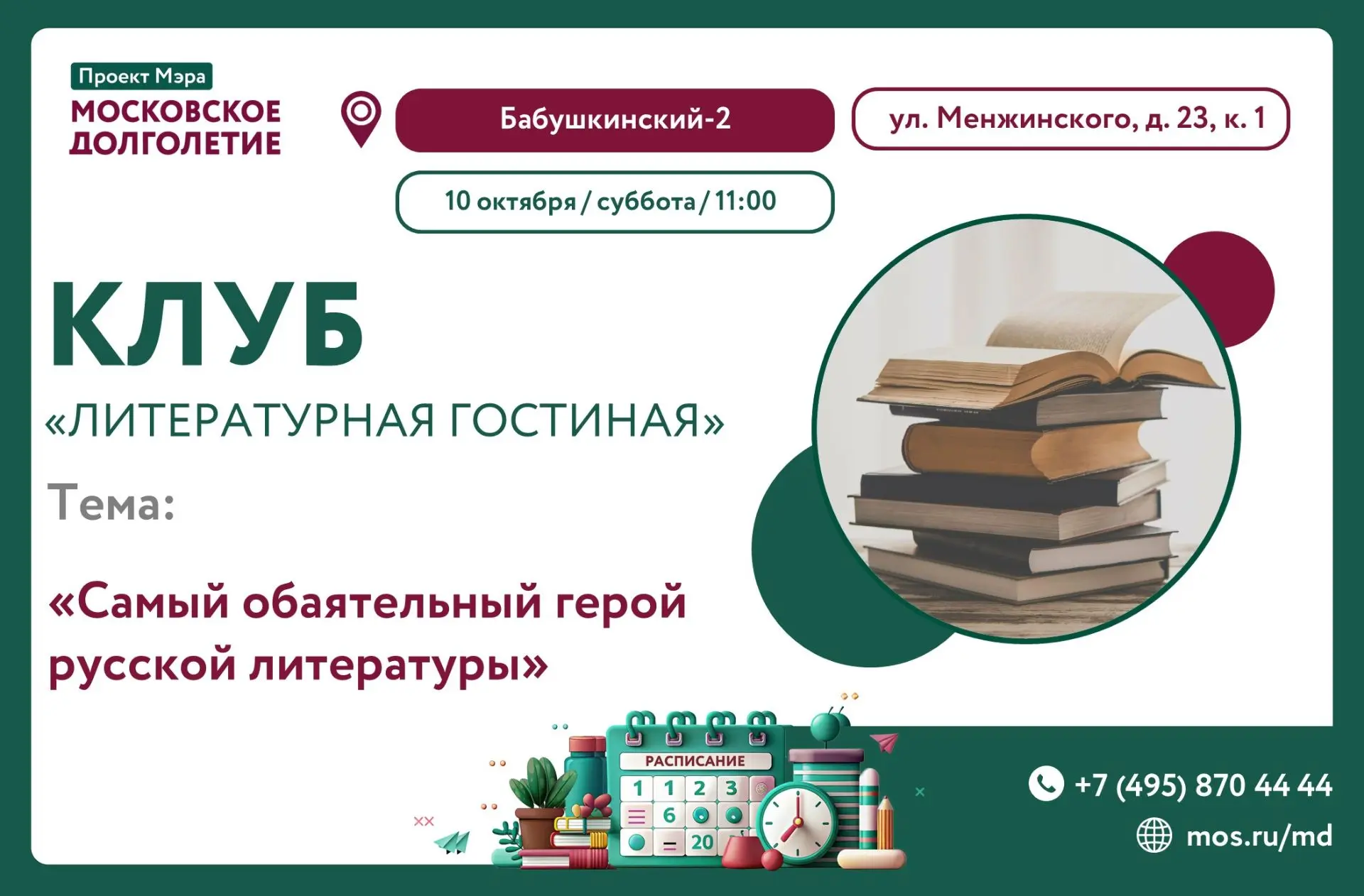 Завтра,10 ОКТЯБРЯ в 11:00 ЦМД "Бабушкинский 2"