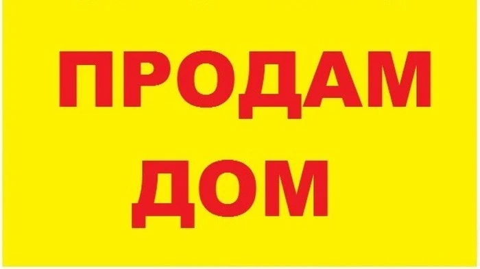 ПРОДАЖА ДОМА В Г. ИПАТОВО🏠