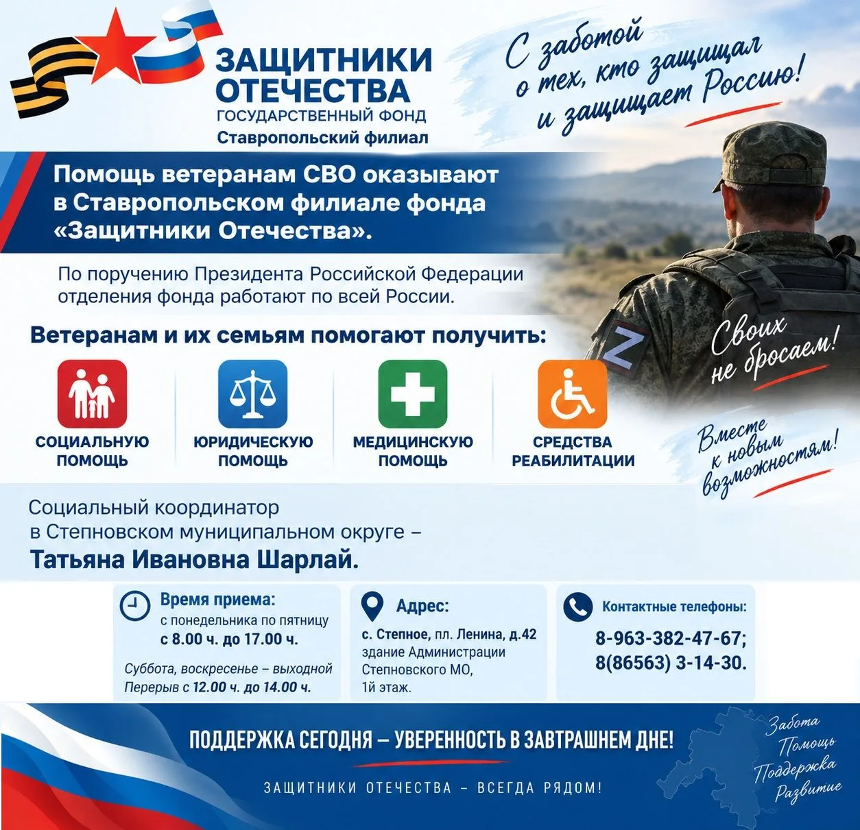 Уважаемые жители Степновского округа!