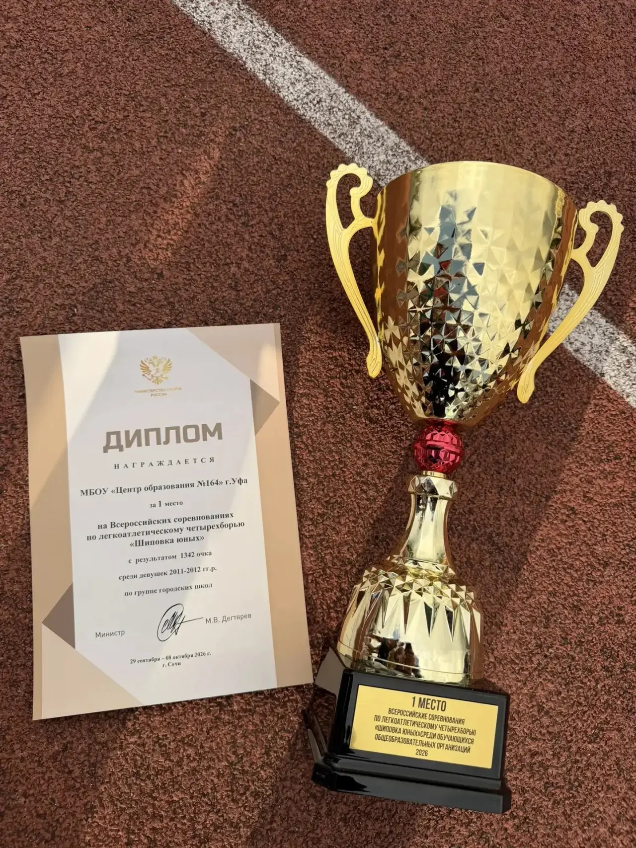 🎉 Поздравляем ЦО № 164 г.Уфа с блестящей победой на всероссийских соревнованиях г. Соч...
