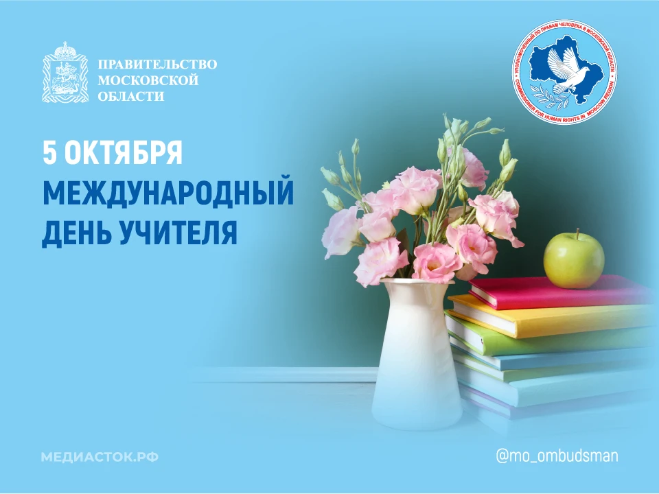 Уполномоченный по правам человека в Московской области Ирина Фаевская поздравляет с Дне...