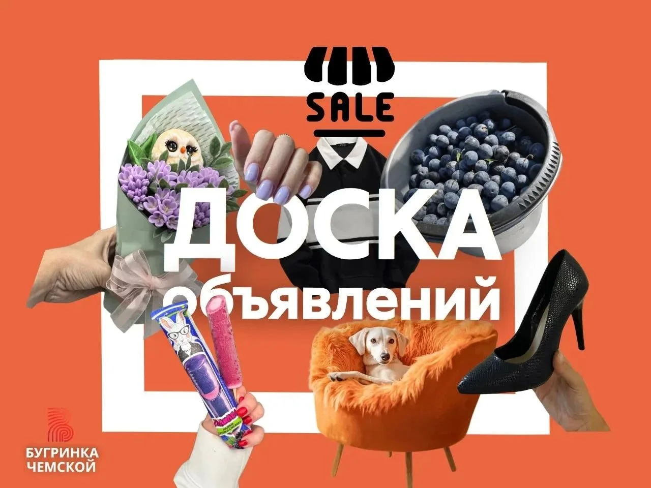 📍ДОСКА ОБЪЯВЛЕНИЙ