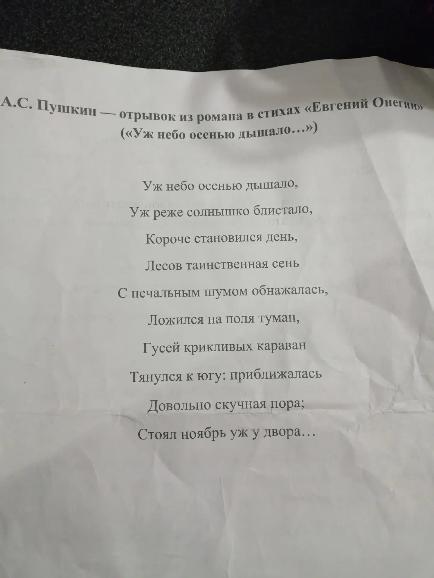 У меня вопрос к Министерству образования. Зачем вы заставляете детей учить Евгения Онег...