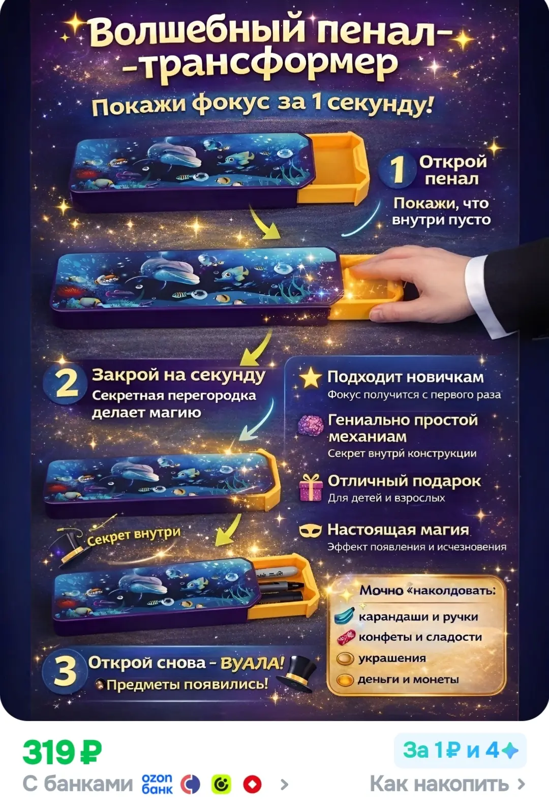 Пенал с секретом - фокус