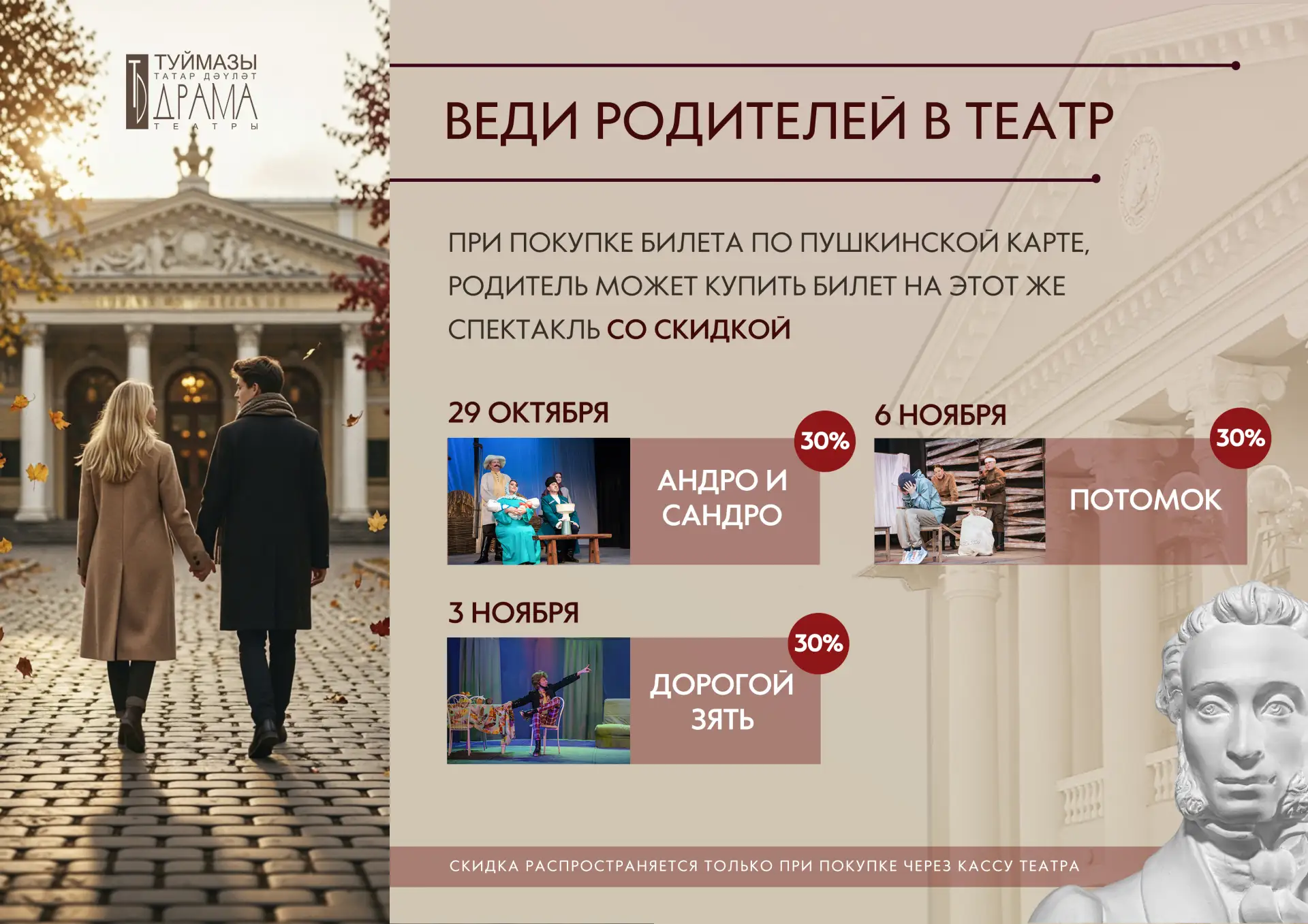 📣 «ВЕДИ РОДИТЕЛЕЙ В ТЕАТР»