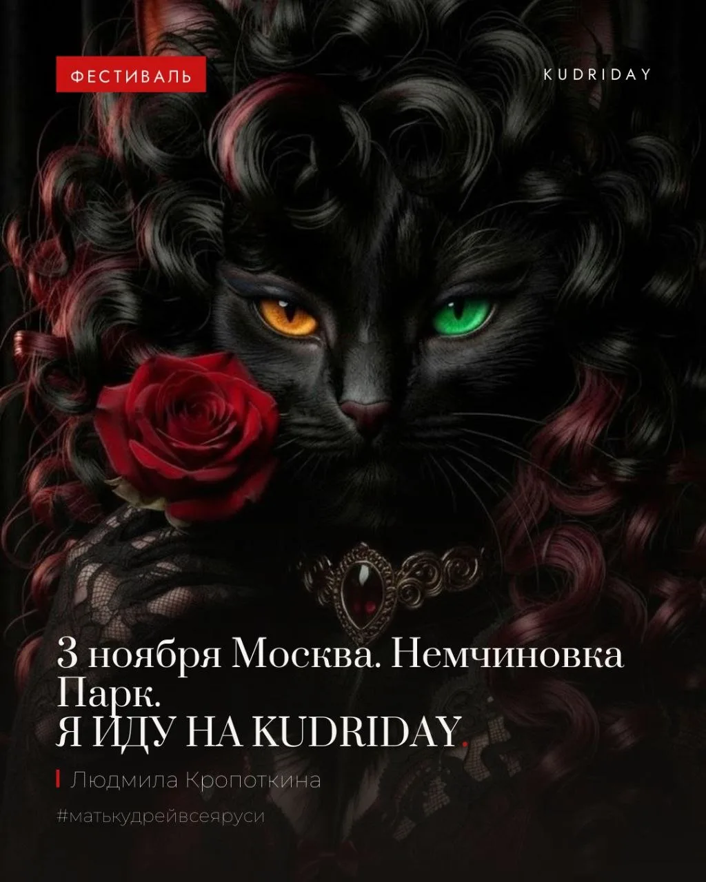 🏆💔 J&J ANEIRO — спонсор KUDRIDAY AWARDS 2026