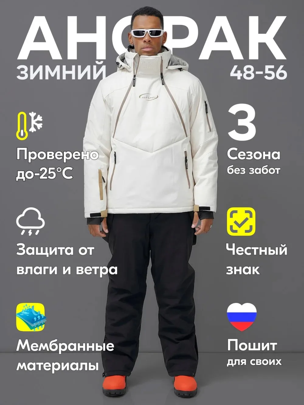 🛍️ Горнолыжный костюм анорак мужской зимний белого цвета 389Bl