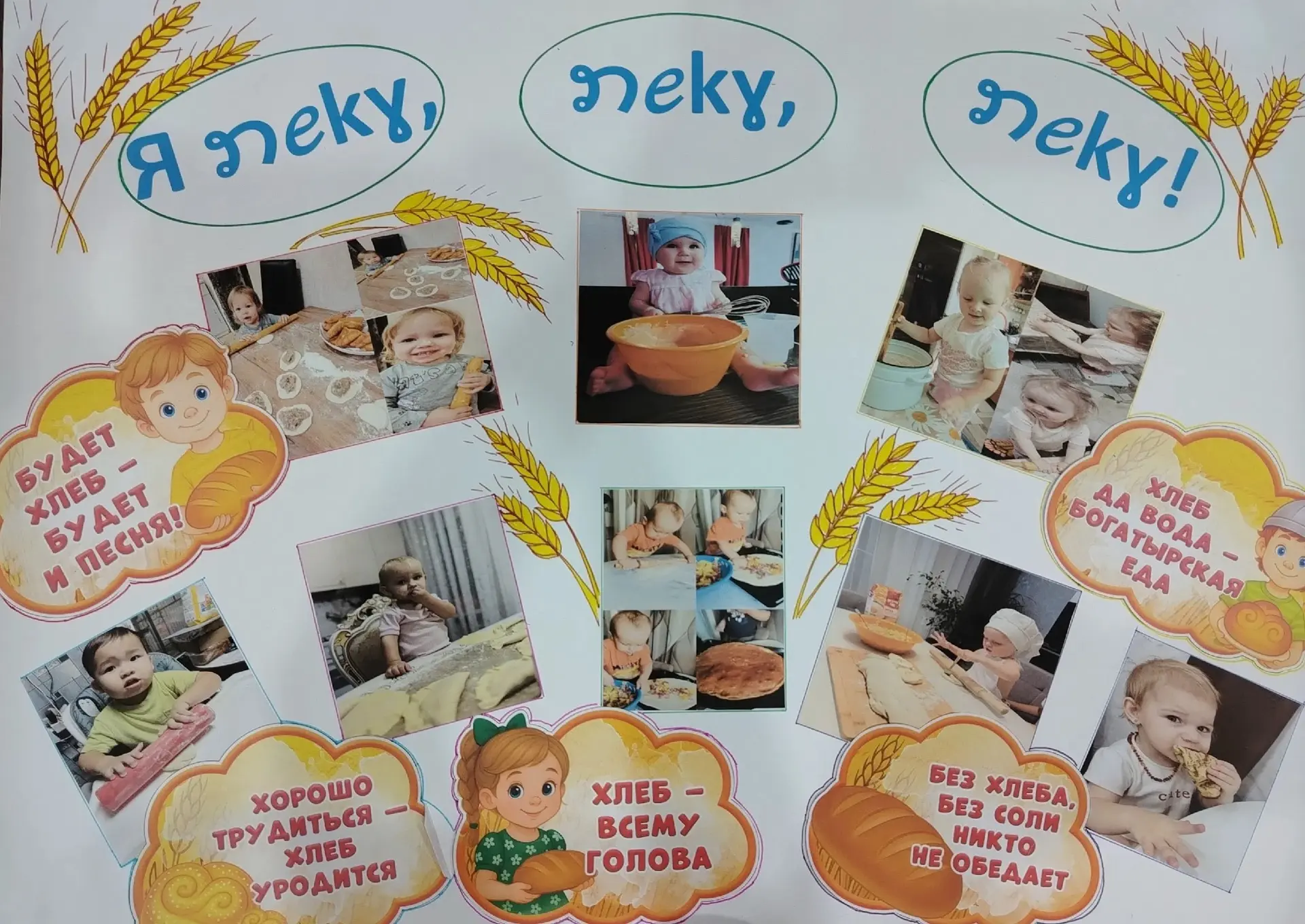 🍞🥐 Хлеб — всему голова! 🌾