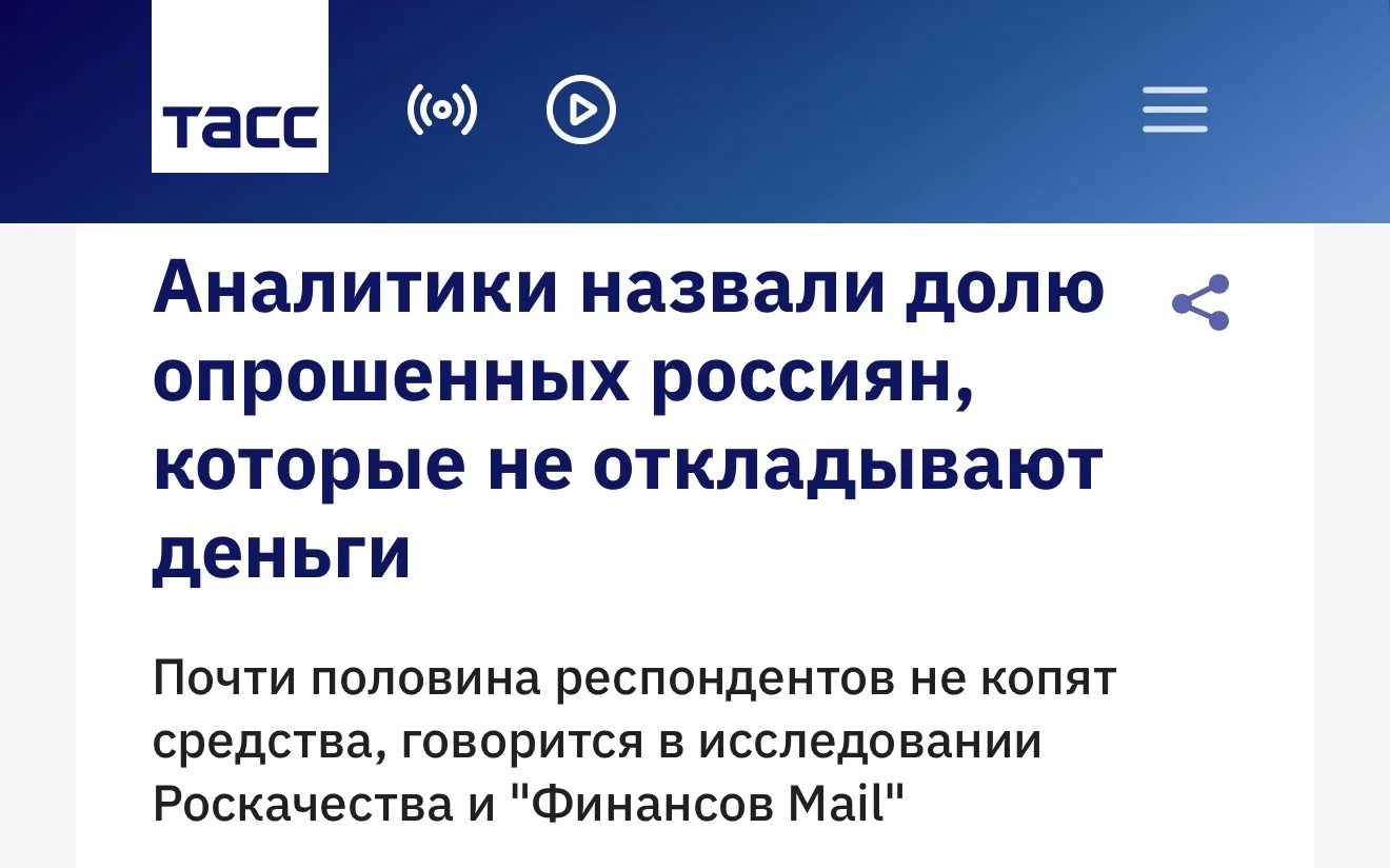 🙁Половина россиян вообще не откладывают деньги — исследование.