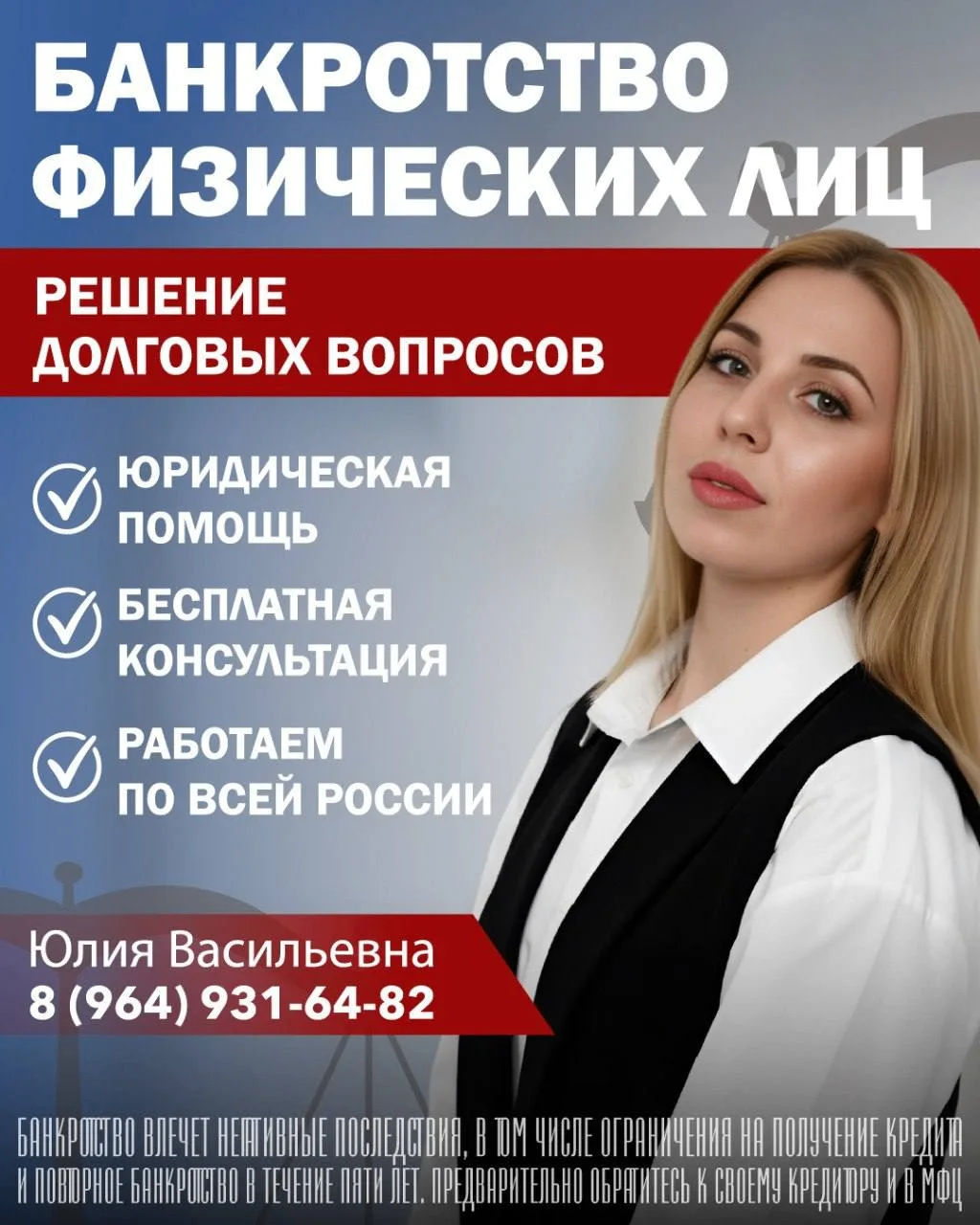 ▪️Юридическое сопровождение процедуры банкротства граждан