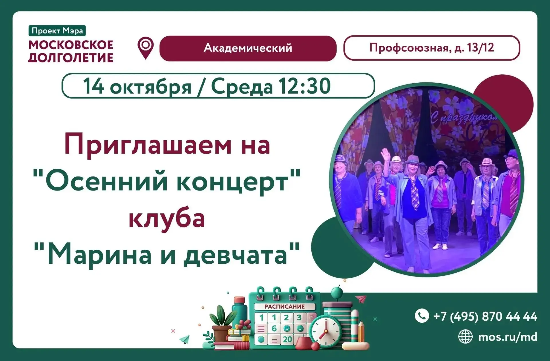 Приглашаем яркий и душевный "Осенний концерт" коллектива "Марина и девчата"!🍂