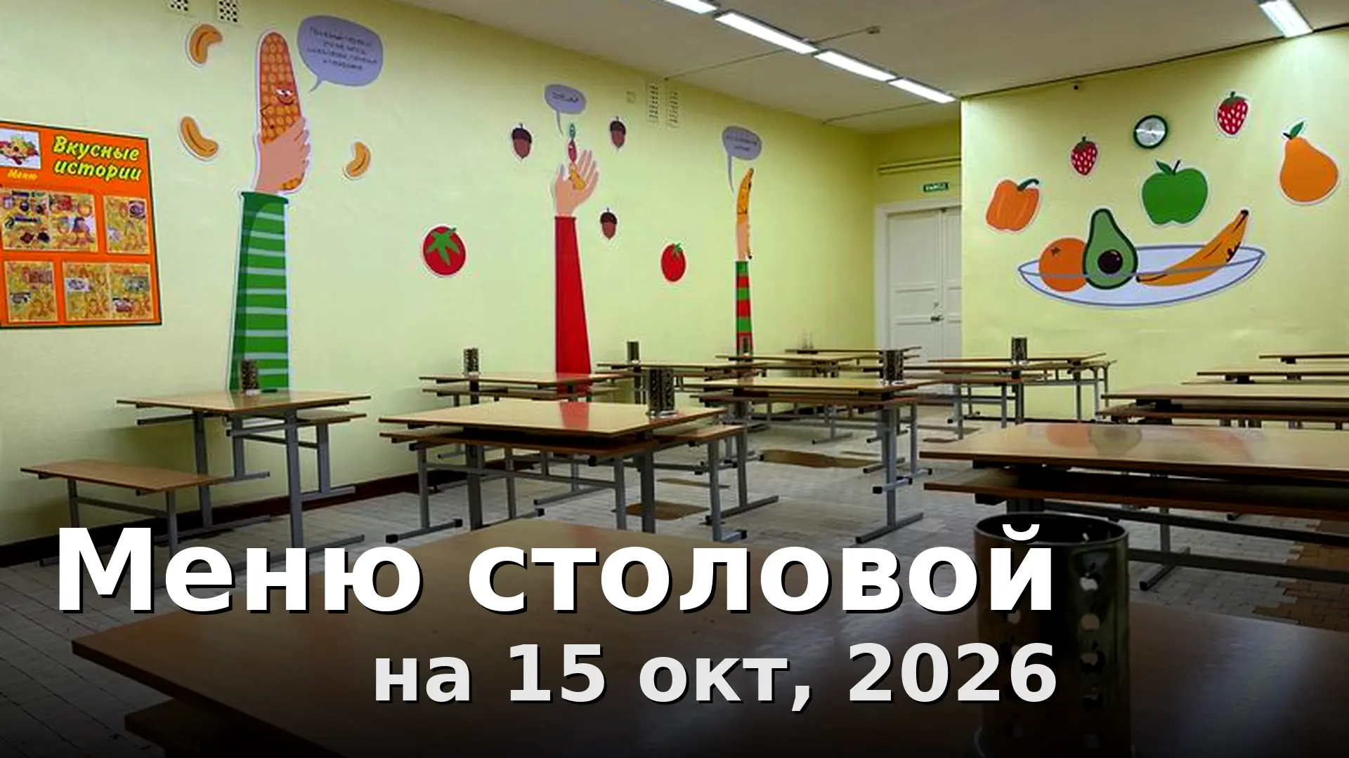 Завтрак: