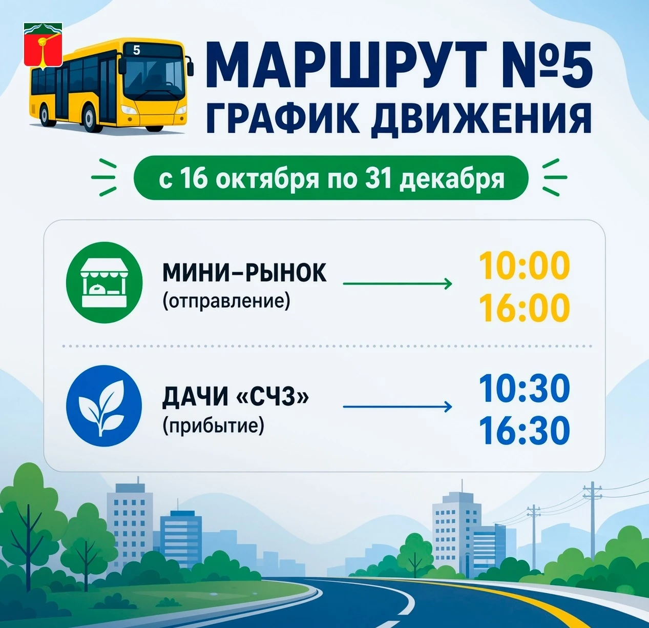 Уважаемые жители!