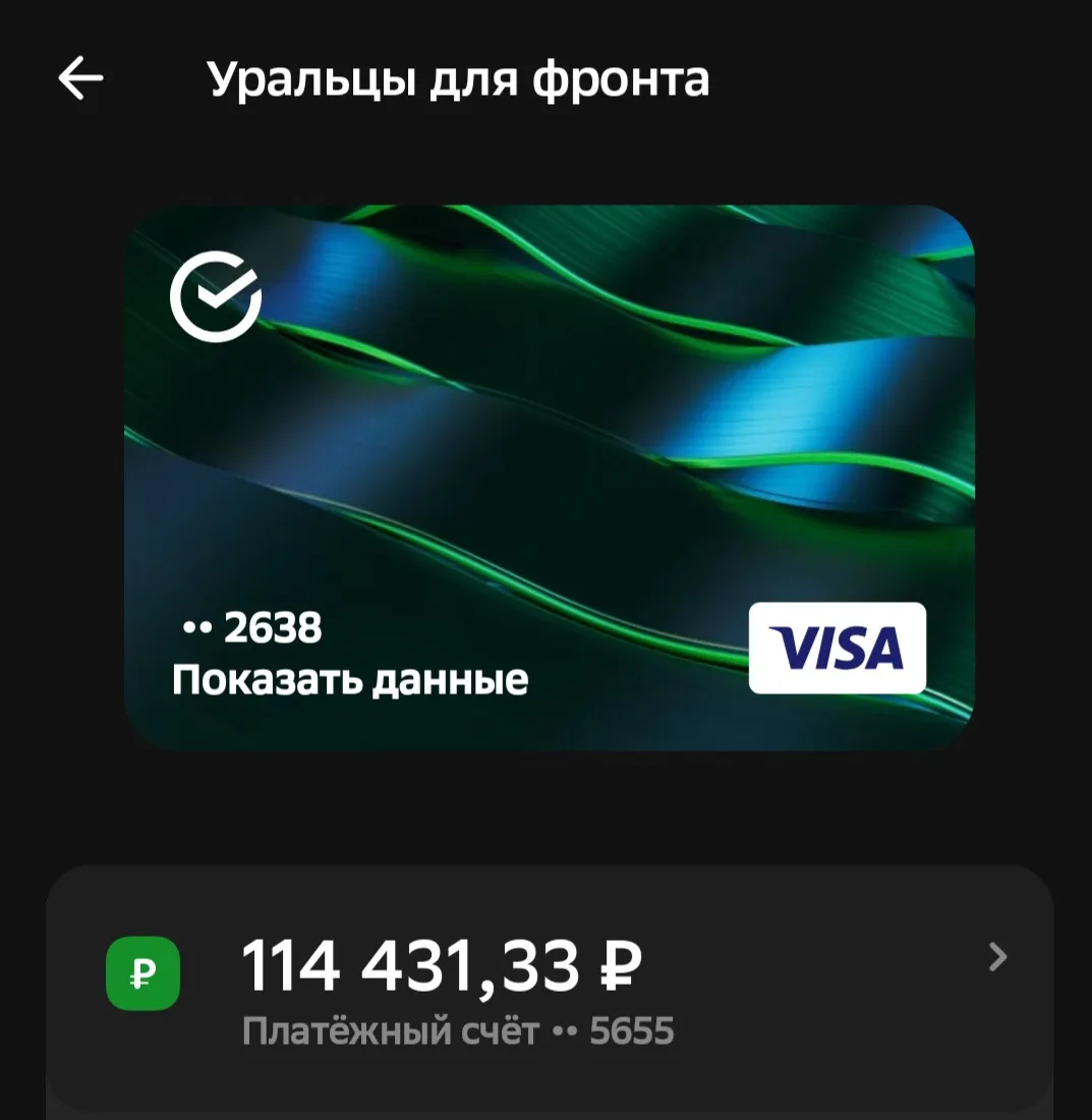 Баланс на карте к утру 15 октября 2026 года.