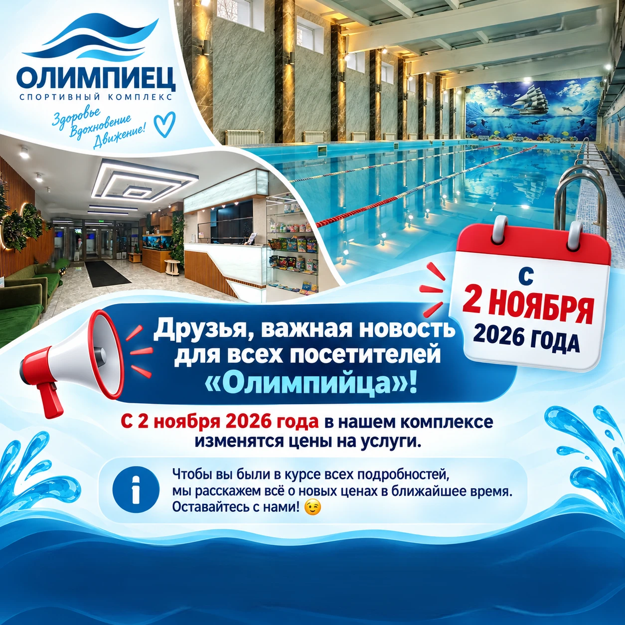 🏊‍♂️ Друзья, Важная Новость Для Всех Посетителей «Олимпийца»!
