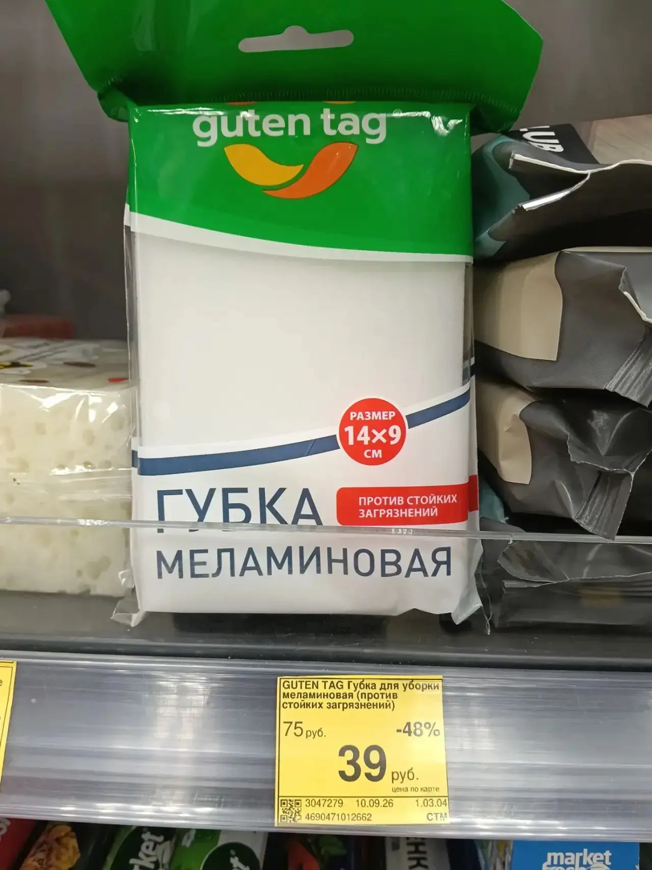 🔥 Меламиновая губка Guten Tag — всего 39 руб!