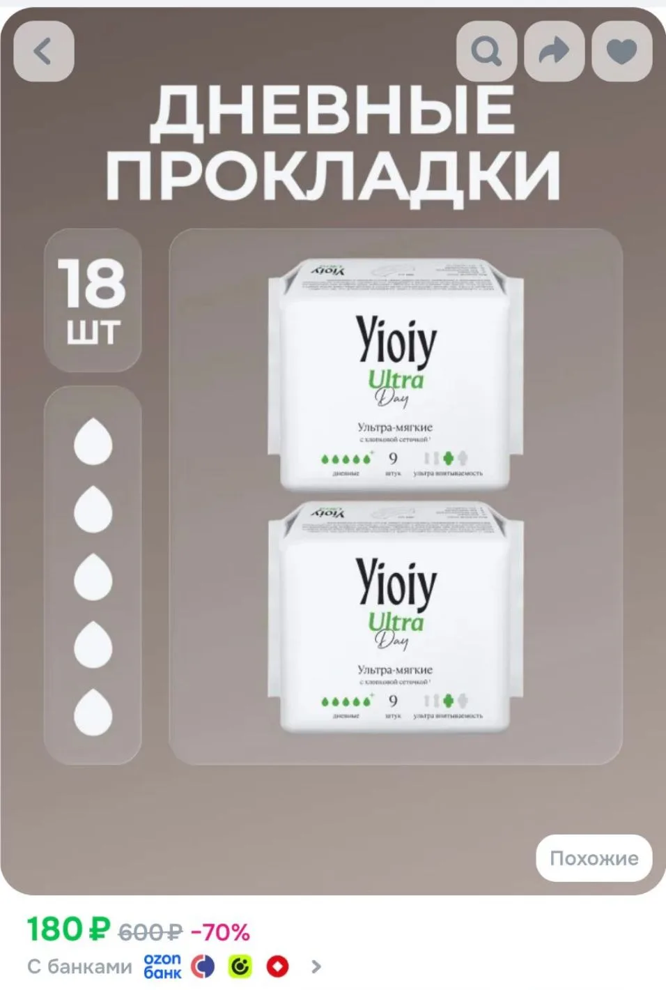 Женские гигиенические прокладки дневные YIOIY Ultra блок 2х9 шт.