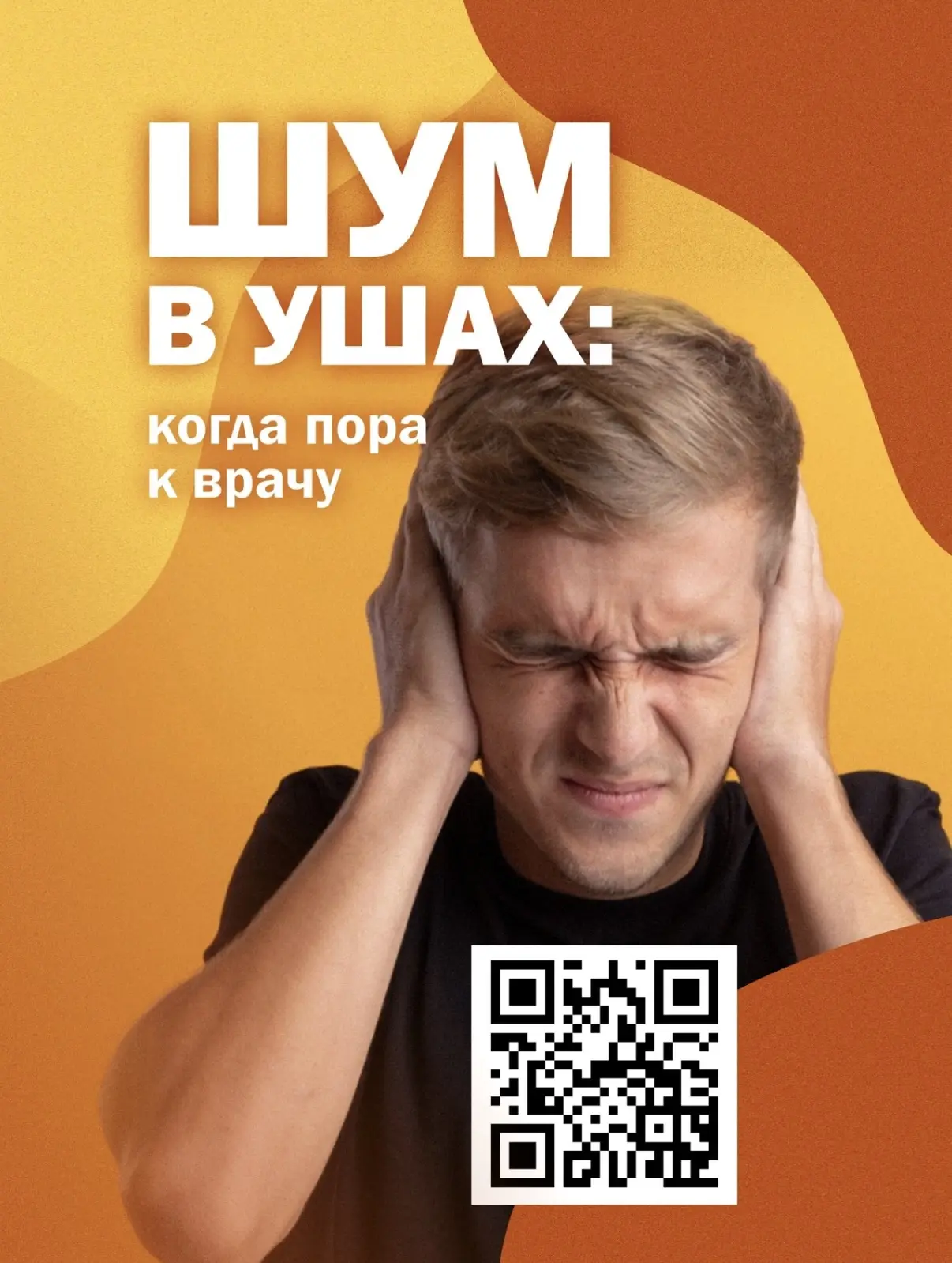 👂 Шум в ушах: когда пора к врачу