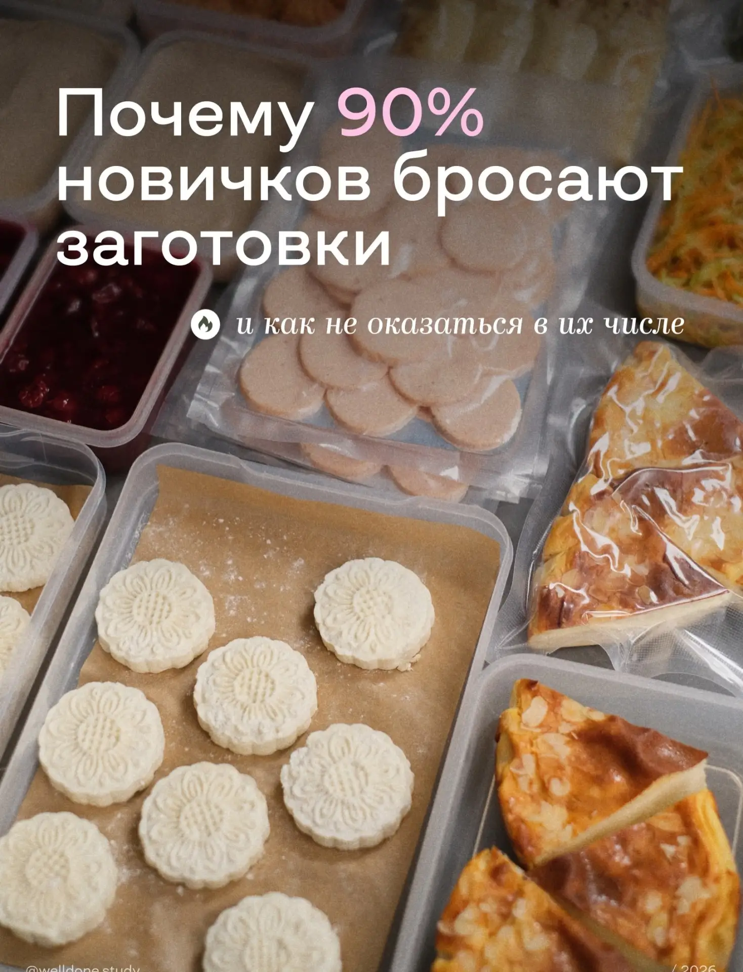 Почему 90% новичков бросают заготовки (и как не оказаться в их числе) 🥗