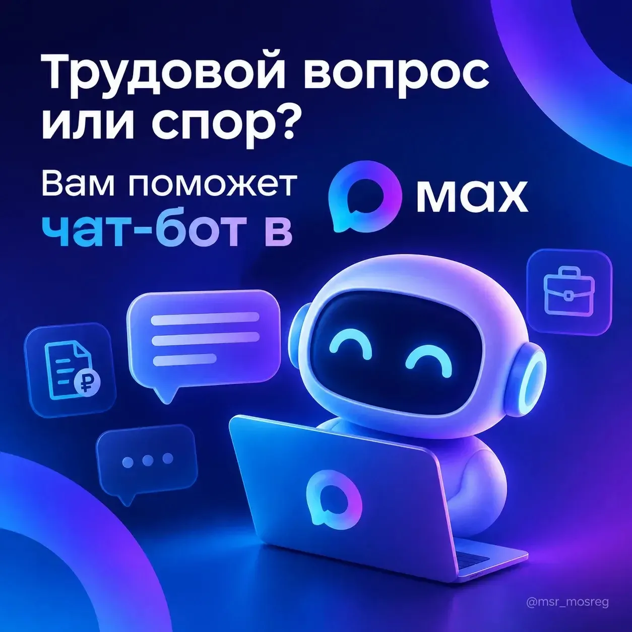 📲 Получить консультацию по трудовым вопросам стало проще