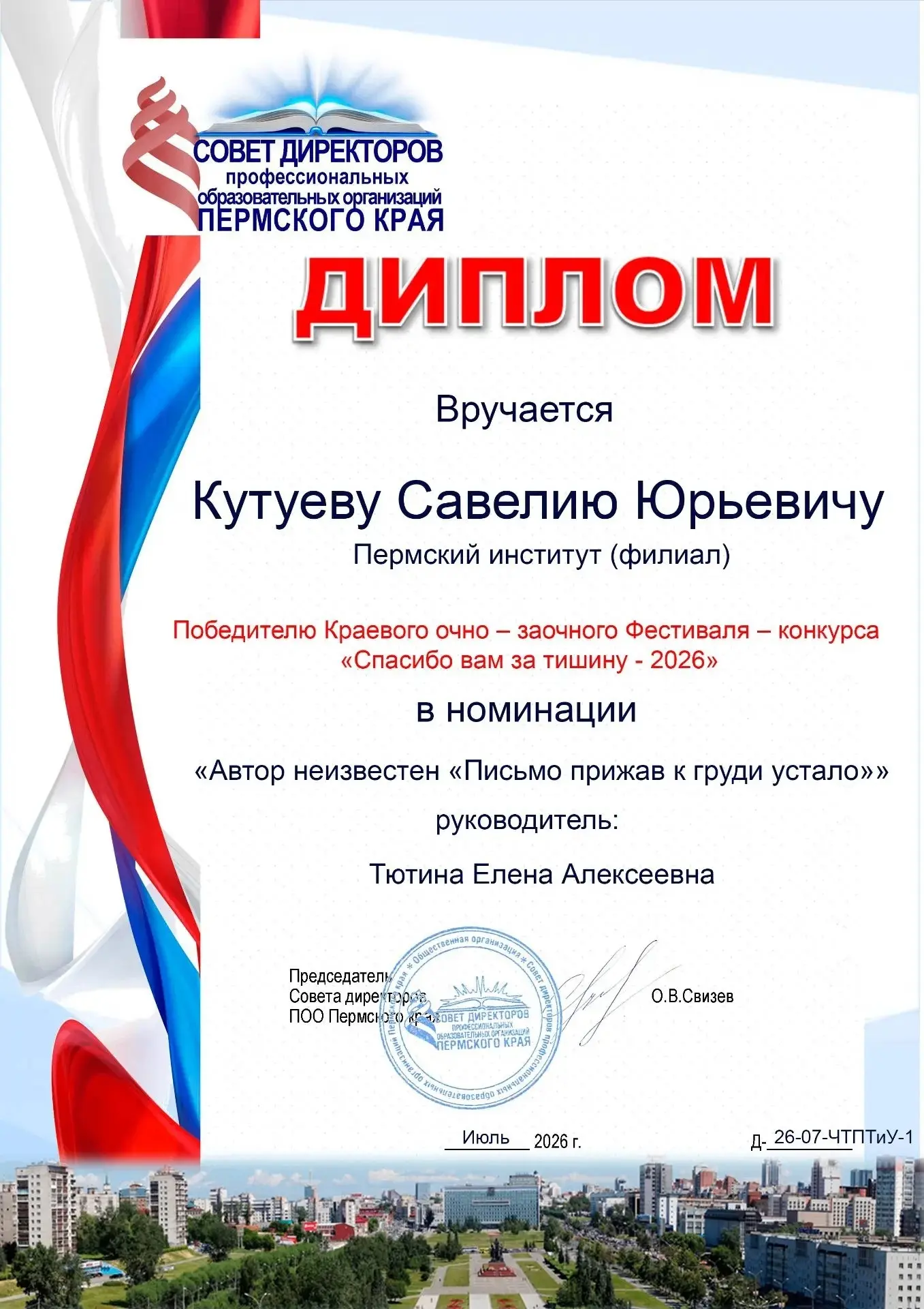 Итоги конкурса «Спасибо вам за тишину»