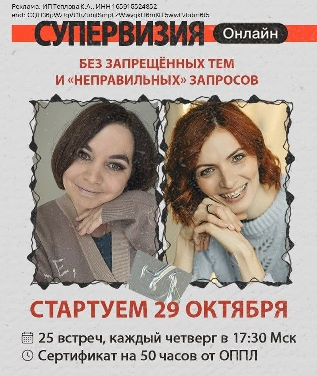 Групповая супервизия для "каких-то неправильных" психологов