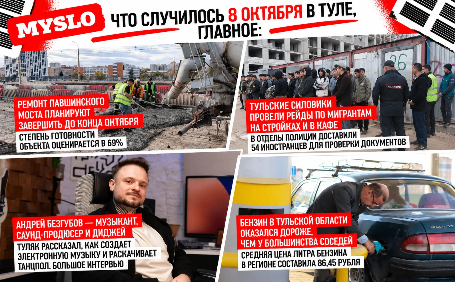 Что случилось 8 октября в Туле, главное: