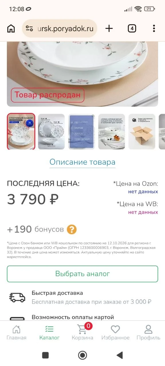 https://kursk.poryadok.ru/catalog/servizy_stolovye/2636953/