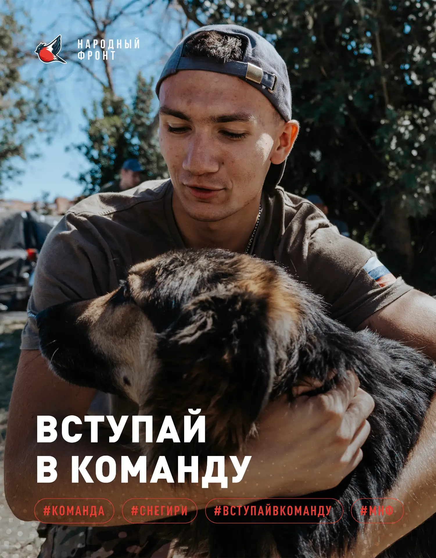 Хватит смотреть, как другие меняют мир. Пора стать одним из них.