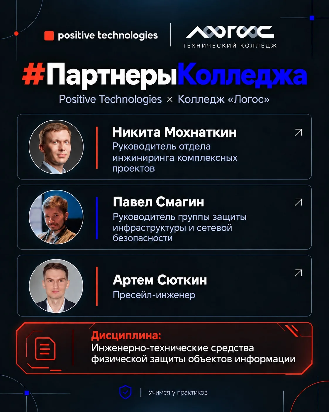 🔐 #ПартнёрыЛогоса — запускаем новую рубрику!