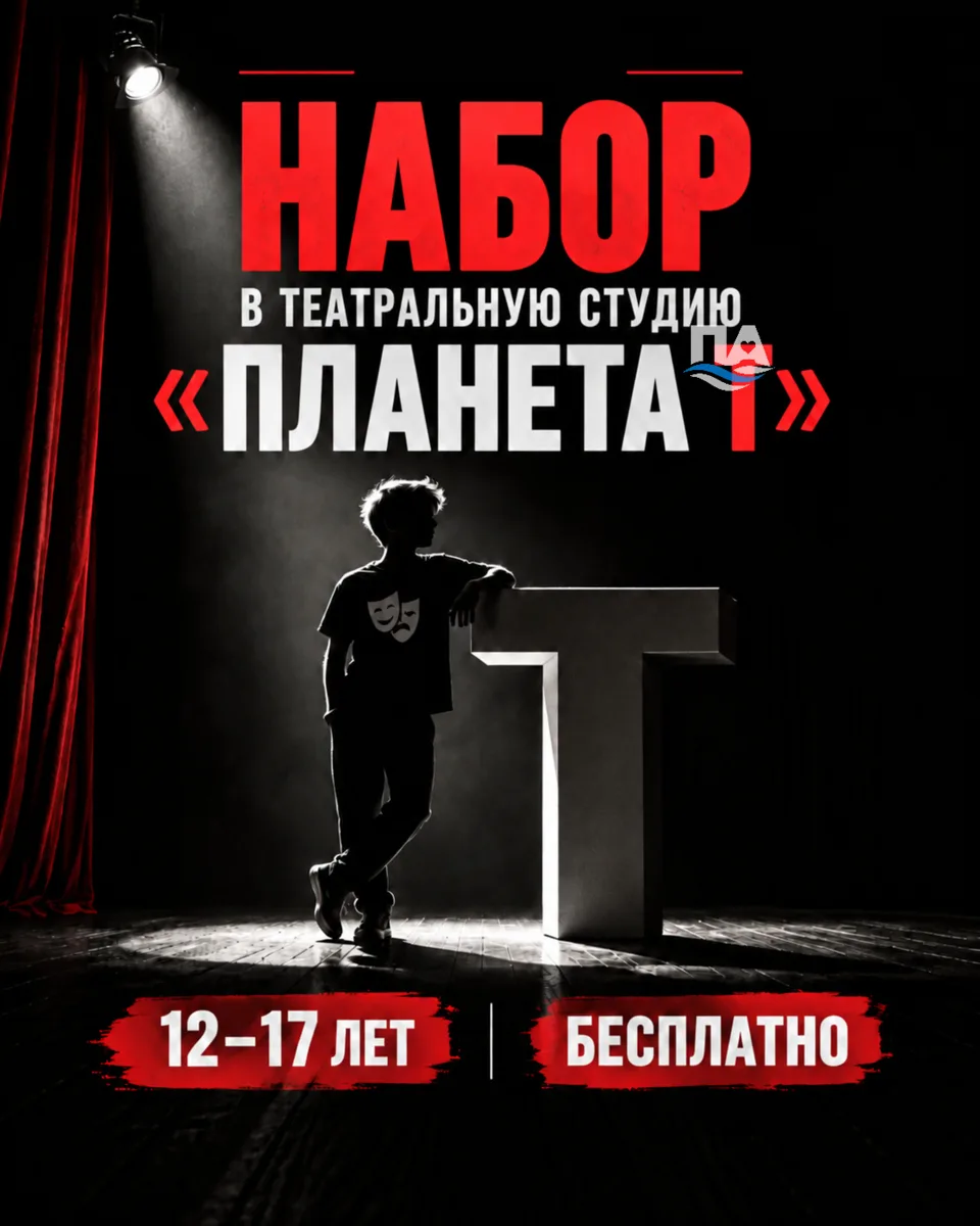 В Арамили подростков приглашают попробовать себя на театральной сцене.