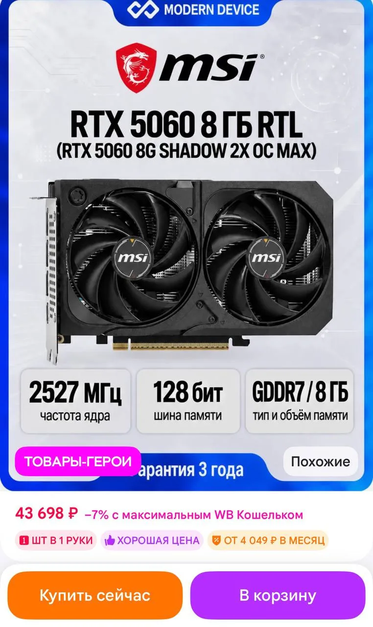 👢 Видеокарта RTX 5060 8 ГБ RTL