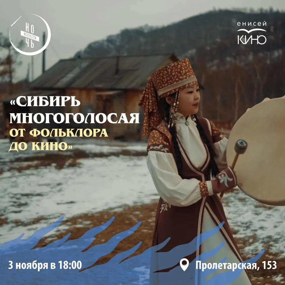 Ночь искусств в «Енисей кино»