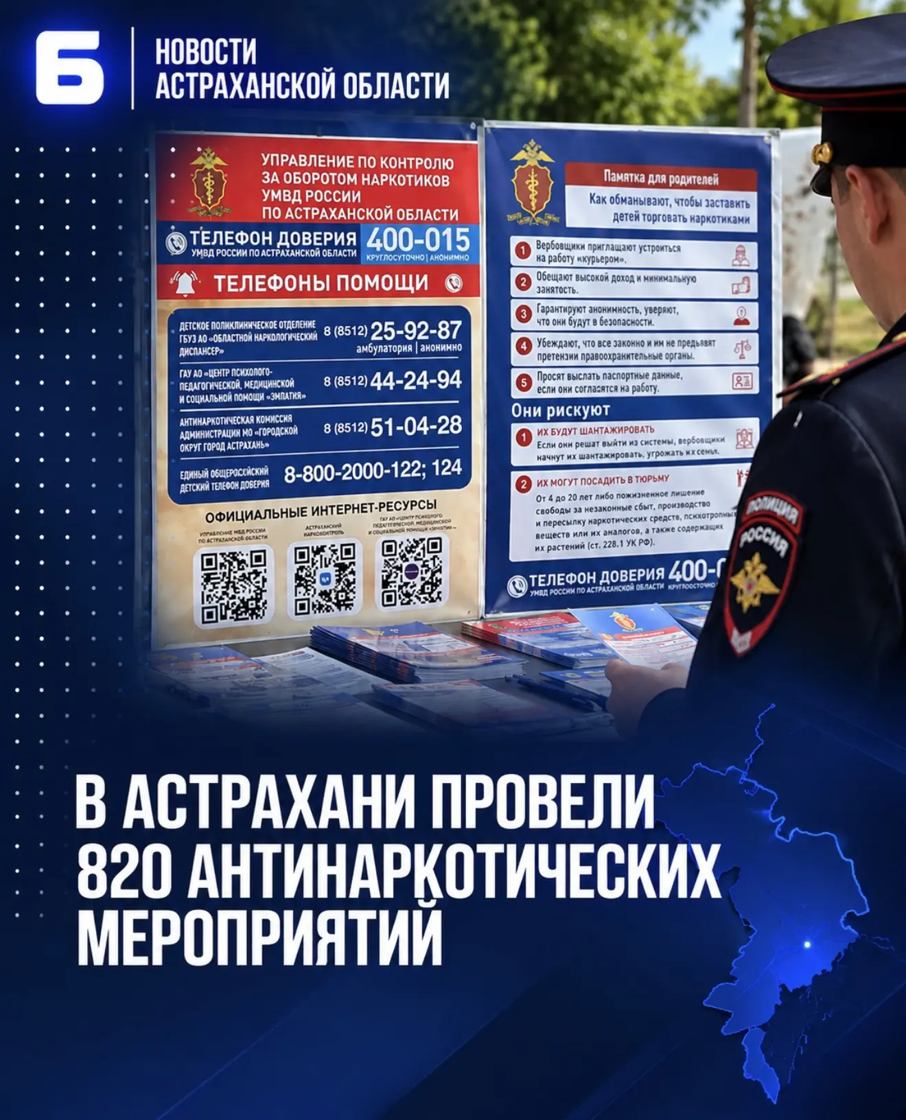 В Астрахани провели 820 антинаркотических мероприятий